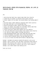 에이치시티(HCT) 시험인증 엔지니어(2026신입) 면접족보, 1분 스피치, 압박질문답변, 면접기출-1