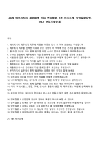 2026 에이치시티 재무회계 신입 면접족보, 1분 자기소개, 압박질문답변, HCT 면접기출문제-1
