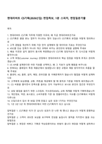 현대리바트 CS기획(2026신입) 면접족보, 1분 스피치, 면접질문기출-1