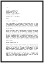 건설안전관리자 자소서) 중대재해처벌법 대응 및 현장 실무 강점-2