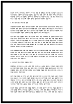 건설안전관리자 자소서) 중대재해처벌법 대응 및 현장 실무 강점-3