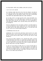 건설안전관리자 자소서) 중대재해처벌법 대응 및 현장 실무 강점-4