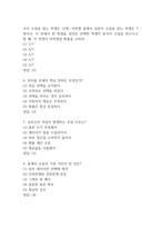 세상을 바꾸는 아름다운수학 중간 기말 기출문제 족보 127문항 정리 (최근5년간 세상을 바꾸는 아름다운수학 중간고사,기말고사 2회이상 반복기출된 기출문제 정리 및 정답)-3