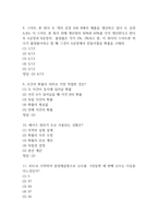 세상을 바꾸는 아름다운수학 중간 기말 기출문제 족보 127문항 정리 (최근5년간 세상을 바꾸는 아름다운수학 중간고사,기말고사 2회이상 반복기출된 기출문제 정리 및 정답)-4