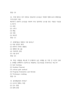 세상을 바꾸는 아름다운수학 중간 기말 기출문제 족보 127문항 정리 (최근5년간 세상을 바꾸는 아름다운수학 중간고사,기말고사 2회이상 반복기출된 기출문제 정리 및 정답)-6