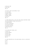 세상을 바꾸는 아름다운수학 중간 기말 기출문제 족보 127문항 정리 (최근5년간 세상을 바꾸는 아름다운수학 중간고사,기말고사 2회이상 반복기출된 기출문제 정리 및 정답)-7