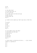 세상을 바꾸는 아름다운수학 중간 기말 기출문제 족보 127문항 정리 (최근5년간 세상을 바꾸는 아름다운수학 중간고사,기말고사 2회이상 반복기출된 기출문제 정리 및 정답)-8