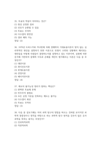 세상을 바꾸는 아름다운수학 중간 기말 기출문제 족보 127문항 정리 (최근5년간 세상을 바꾸는 아름다운수학 중간고사,기말고사 2회이상 반복기출된 기출문제 정리 및 정답)-11