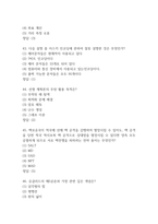 세상을 바꾸는 아름다운수학 중간 기말 기출문제 족보 127문항 정리 (최근5년간 세상을 바꾸는 아름다운수학 중간고사,기말고사 2회이상 반복기출된 기출문제 정리 및 정답)-13