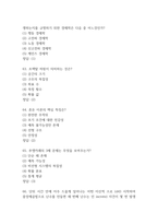 세상을 바꾸는 아름다운수학 중간 기말 기출문제 족보 127문항 정리 (최근5년간 세상을 바꾸는 아름다운수학 중간고사,기말고사 2회이상 반복기출된 기출문제 정리 및 정답)-18