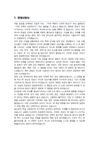 고려대학교 캠퍼스 내 소속변경 전과사유 및 학업계획서 (경영학과 전과) + 기출면접질문 답변 추가-2