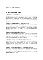 고려대학교 캠퍼스 내 소속변경 전과사유 및 학업계획서 (경영학과 전과) + 기출면접질문 답변 추가-4