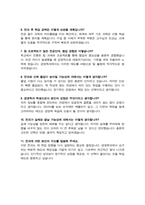고려대학교 캠퍼스 내 소속변경 전과사유 및 학업계획서 (경영학과 전과) + 기출면접질문 답변 추가-5