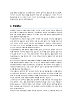 고려대학교 캠퍼스 내 소속변경 전과사유 및 학업계획서 (경제학과 전과) + 기출면접질문 답변 추가-3