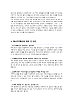 고려대학교 캠퍼스 내 소속변경 전과사유 및 학업계획서 (경제학과 전과) + 기출면접질문 답변 추가-4