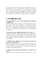 고려대학교 캠퍼스 내 소속변경 전과사유 및 학업계획서 (기계공학부 전과) + 기출면접질문 답변 추가-4