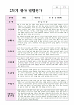 평가제 적용 만 0세 10명 2학기 발달평가와 종합의견-1