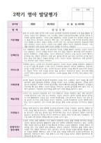 평가제 적용 만 0세 10명 2학기 발달평가와 종합의견-2