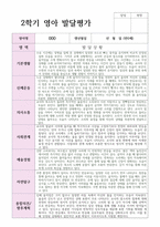 평가제 적용 만 0세 10명 2학기 발달평가와 종합의견-3