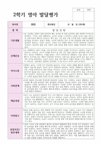 평가제 적용 만 0세 10명 2학기 발달평가와 종합의견-4