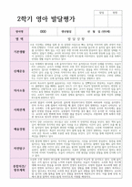 평가제 적용 만 0세 10명 2학기 발달평가와 종합의견-5