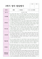 평가제 적용 만 0세 10명 2학기 발달평가와 종합의견-7