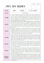 평가제 적용 만 0세 10명 2학기 발달평가와 종합의견-9