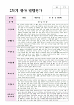 평가제 적용 만 0세 10명 2학기 발달평가와 종합의견-10