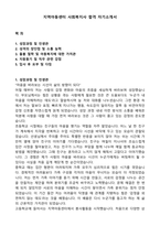 지역아동센터 사회복지사 합격 자기소개서-1