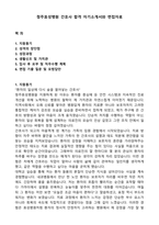 청주효성병원 간호사 합격 자기소개서와 면접자료-1