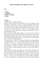 2025년 동서석유화학 생산직 최종합격 자기소개서-1