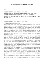 A+ 대구기계부품연구원 행정지원 자기소개서-1