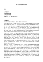 UX 디자이너 자기소개서-1