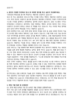 다우기술 금융증권 IT개발 자기소개서와 면접자료-4
