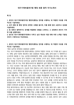 대구기계부품연구원 행정 최종 합격 자기소개서-1