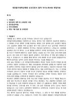 대전을지대학교병원 신규간호사 합격 자기소개서와 면접자료-1