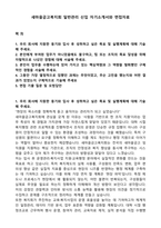 새마을금고복지회 일반관리 신입 자기소개서와 면접자료-1