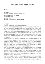 우체국 집배직 신입 채용 최종합격 자기소개서-1