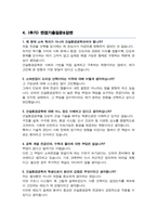 연세대학교 캠퍼스간 소속변경 [건설환경공학] 사유서 및 학업계획서 (+ 면접기출질문 및 답변 추가수록)-5