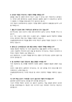 연세대학교 캠퍼스간 소속변경 [건설환경공학] 사유서 및 학업계획서 (+ 면접기출질문 및 답변 추가수록)-6