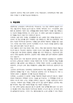 연세대학교 캠퍼스간 소속변경 [경영학과] 사유서 및 학업계획서 (+ 면접기출질문 및 답변 추가수록)-4