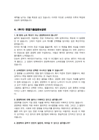 연세대학교 캠퍼스간 소속변경 [경영학과] 사유서 및 학업계획서 (+ 면접기출질문 및 답변 추가수록)-5