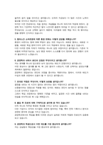 연세대학교 캠퍼스간 소속변경 [경영학과] 사유서 및 학업계획서 (+ 면접기출질문 및 답변 추가수록)-6