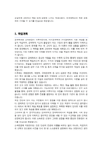 연세대학교 캠퍼스간 소속변경 [경제학과] 사유서 및 학업계획서 (+ 면접기출질문 및 답변 추가수록)-4