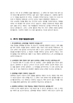 연세대학교 캠퍼스간 소속변경 [경제학과] 사유서 및 학업계획서 (+ 면접기출질문 및 답변 추가수록)-5
