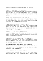 연세대학교 캠퍼스간 소속변경 [경제학과] 사유서 및 학업계획서 (+ 면접기출질문 및 답변 추가수록)-6