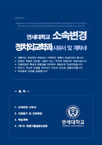 연세대학교 캠퍼스간 소속변경 [정치외교학과] 사유서 및 학업계획서 (+ 면접기출질문 및 답변 추가수록)-1