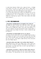 연세대학교 캠퍼스간 소속변경 [정치외교학과] 사유서 및 학업계획서 (+ 면접기출질문 및 답변 추가수록)-5