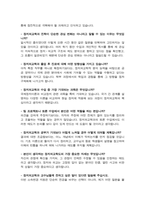 연세대학교 캠퍼스간 소속변경 [정치외교학과] 사유서 및 학업계획서 (+ 면접기출질문 및 답변 추가수록)-6