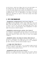 연세대학교 캠퍼스간 소속변경 [ 화공생명공학 ] 소속변경사유 및 학업계획서 (+ 면접기출질문 및 답변 추가수록)-5
